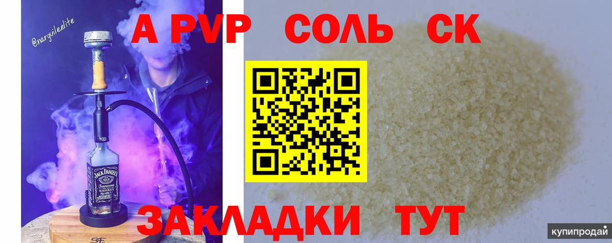 Отрадный  Alfa_PVP кристаллы  Alfa_PVP VHQ  Вход с VPN  Alfa_PVP Crystall 