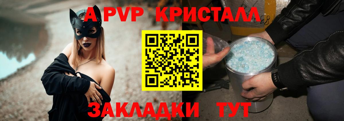 A-PVP Соль Отрадный