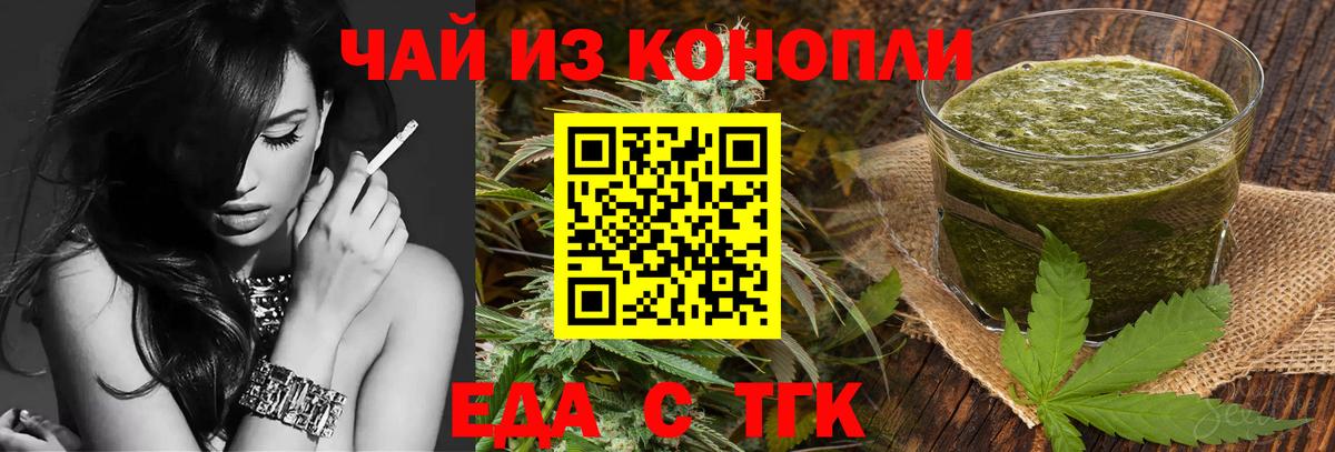 Отрадный  Еда ТГК марихуана  Вход с VPN 
