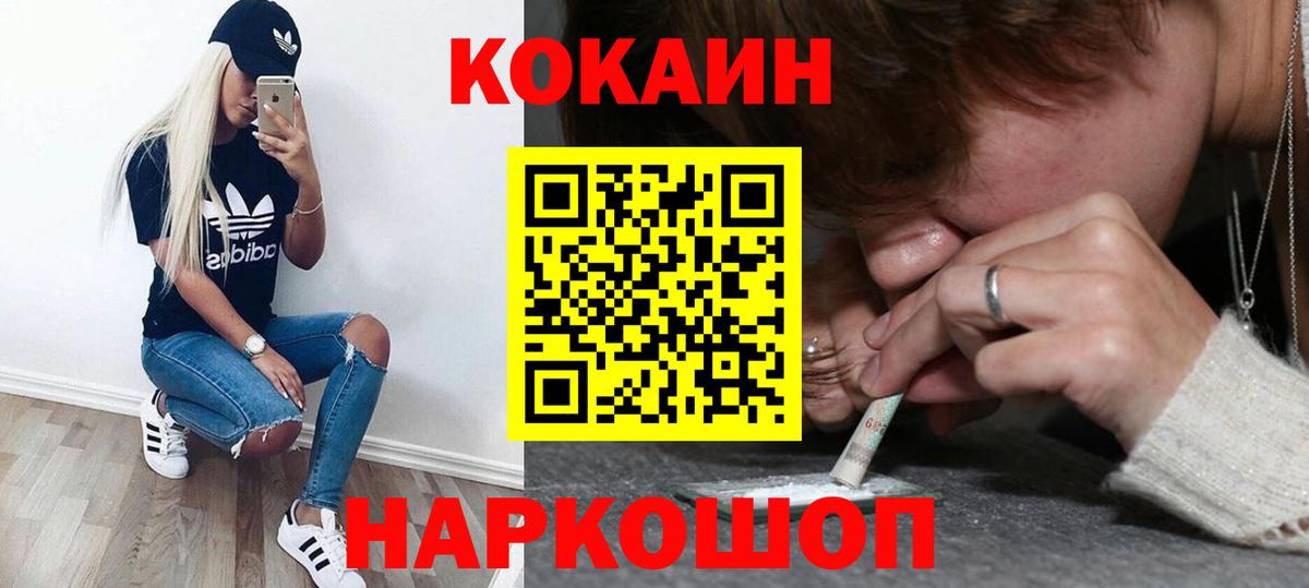 КОКАИН Перу  Вход с VPN  КОКАИН Колумбийский  Cocaine  Отрадный 