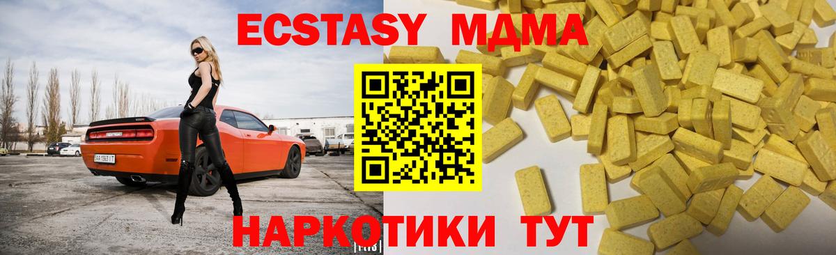 Экстази MDMA  Ecstasy TESLA  Вход с VPN  Отрадный 