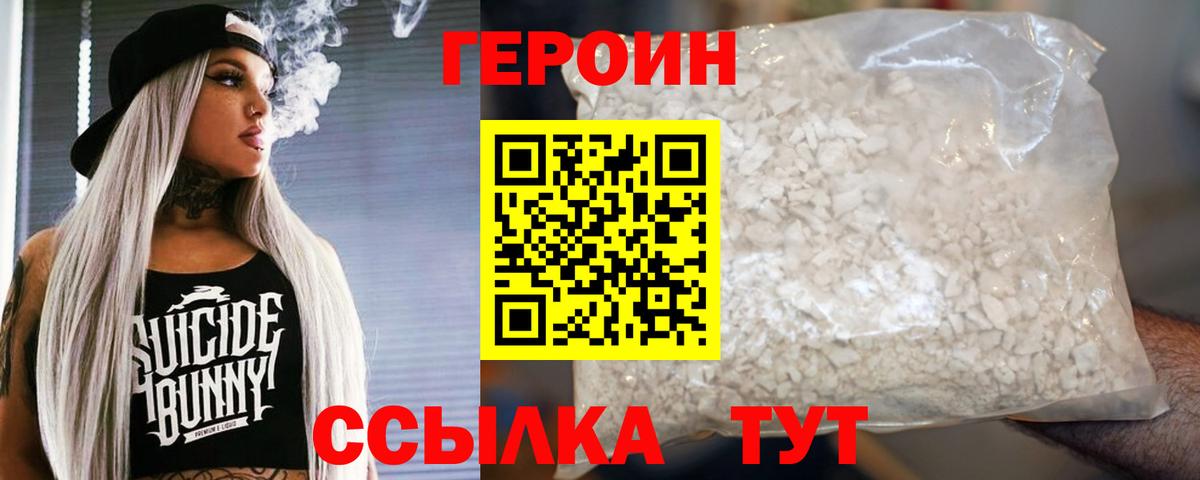 ГЕРОИН Heroin Отрадный