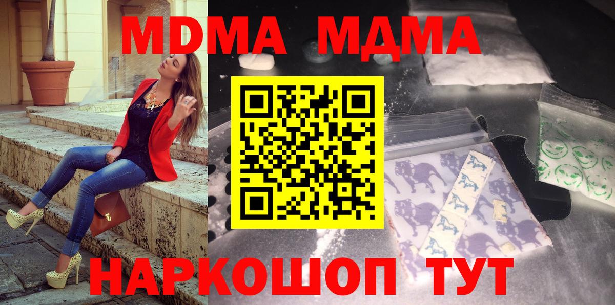 МДМА Molly  Вход с VPN  МДМА  Отрадный 