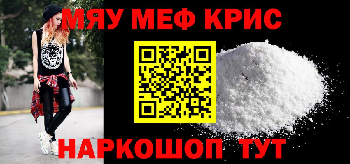 Меф Отрадный