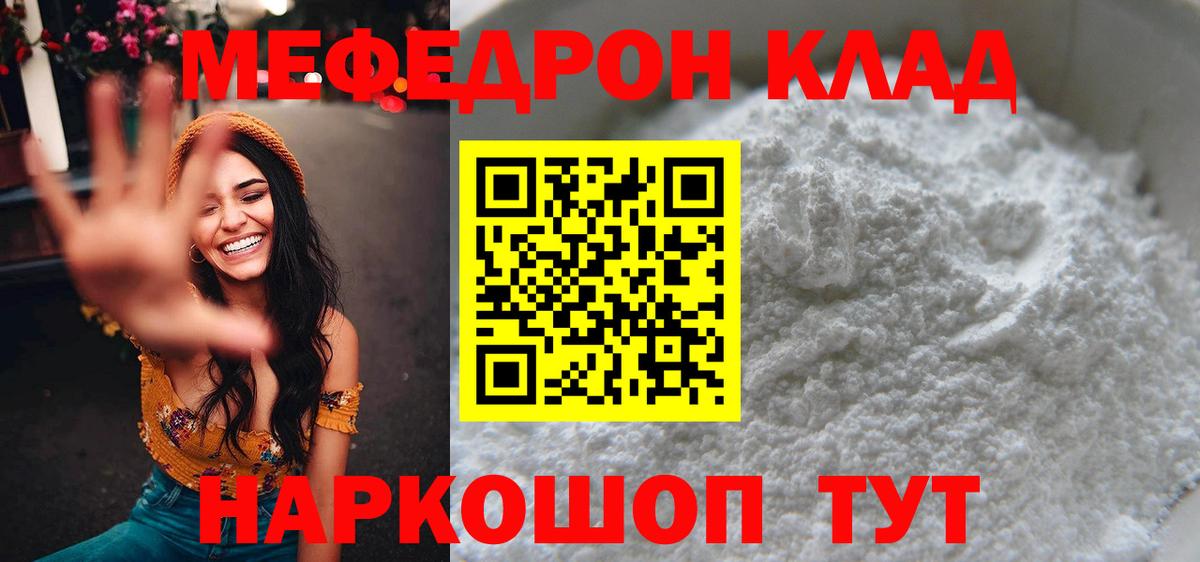 Отрадный  Мефедрон mephedrone  наркотики  Вход с VPN 